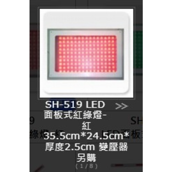 SH-519 LED 面板式紅綠燈
