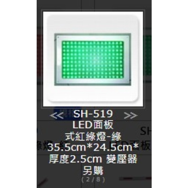 SH-519 LED 面板式紅綠燈-旭宏國際有限公司