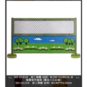 SH-G1818 衛工團籬-旭宏國際有限公司