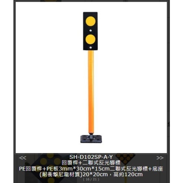 SH-D102SP-A-Y 回覆桿+二聯式反光導標