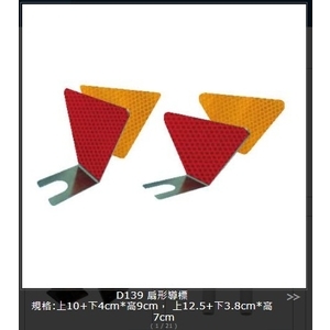 SH-D139扇形導標-旭宏國際有限公司