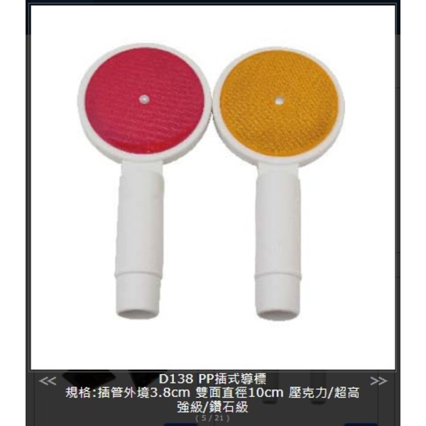 SH-D138PP插式導標