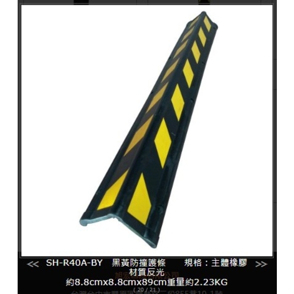 SH-R40A 橡膠反光防撞條