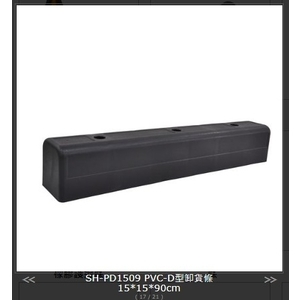 SH-PD1509 PVC-D型卸貨條-旭宏國際有限公司
