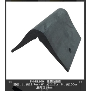 SH-RL100 橡膠防撞條-旭宏國際有限公司