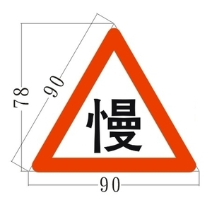 警告標誌-旭宏國際有限公司