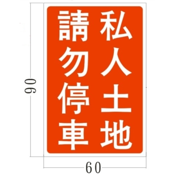 警告標誌（文字）