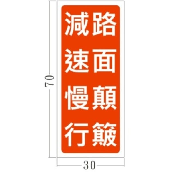 警告標誌（文字）