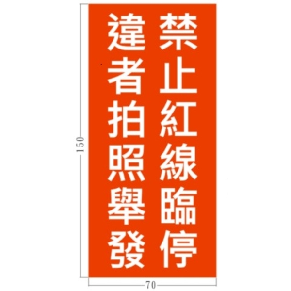 警告標誌（文字）