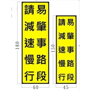 反光告示牌-旭宏國際有限公司