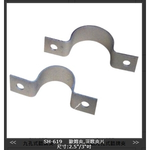 SH-619 歐姆夾,深喉夾片-旭宏國際有限公司