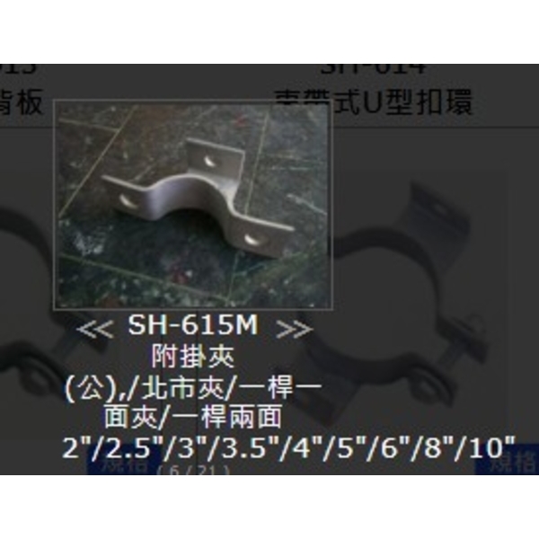 SH-615附掛夾(公/母)