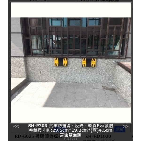 SH-P30R 汽車防撞塊-旭宏國際有限公司