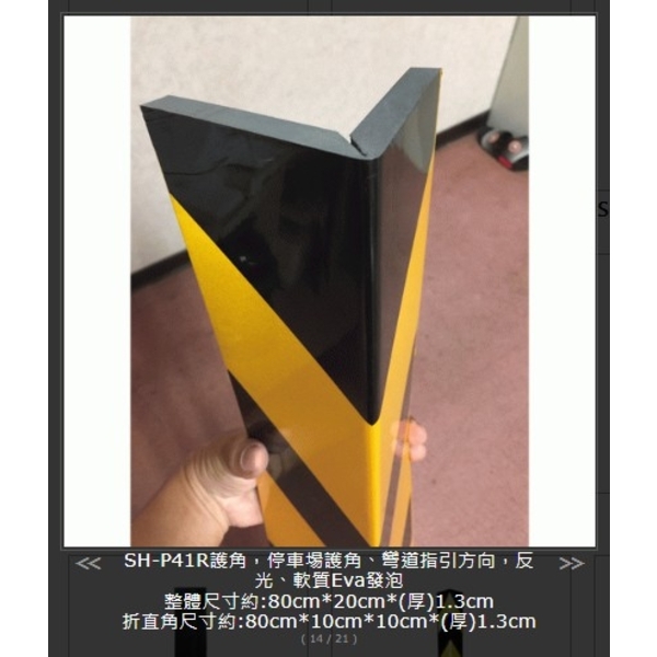 SH-P41R護角-旭宏國際有限公司