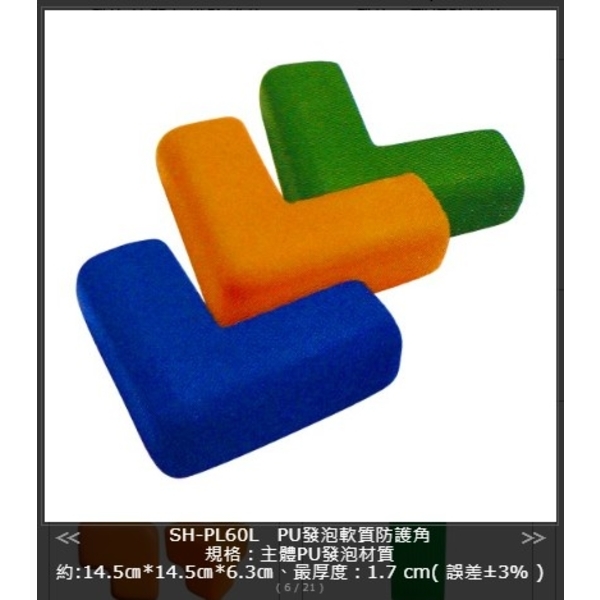SH-PL60L PU發泡軟質防護角