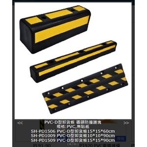 PVC-D型卸貨條 碼頭防撞塊-旭宏國際有限公司