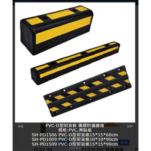 PVC-D型卸貨條 碼頭防撞塊