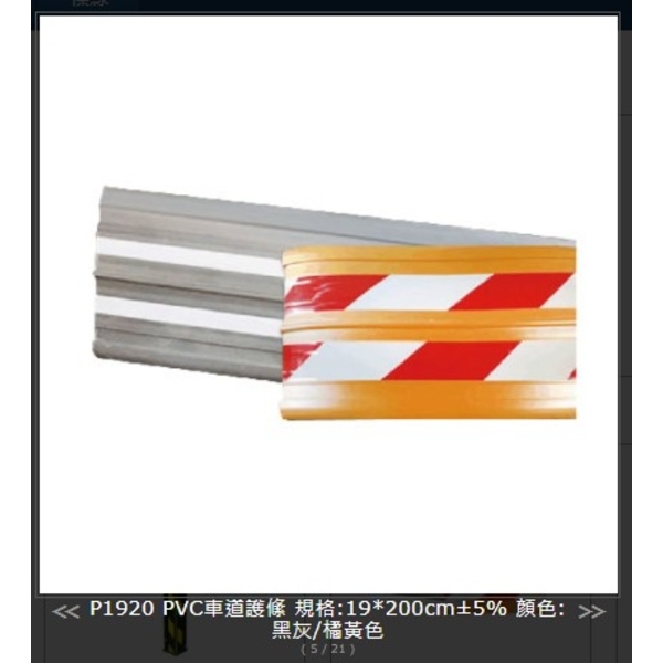 SH-P1920PVC車道護條