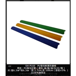 SH-PL60 PU發泡軟質防護條-旭宏國際有限公司