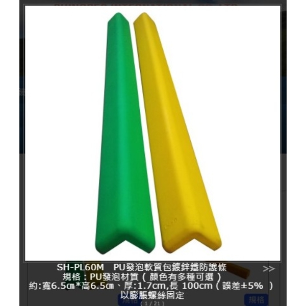 SH-PL60M PU發泡軟質包鍍鋅鋅鐵防護條