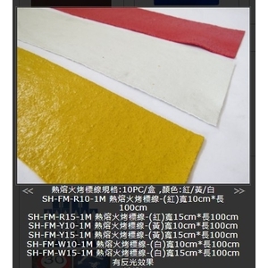 SH-FM熱熔火烤成型標線-旭宏國際有限公司