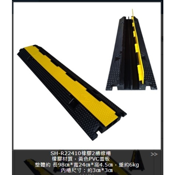 SH-R22410橡膠2槽線槽