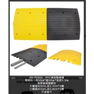 SH-P5055-KD  PVC減速墊線槽-旭宏國際有限公司