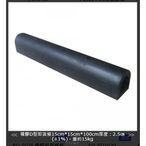 SH-RD11515橡膠D型卸貨條