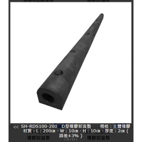 SH-RDS100-200SP橡膠D型空心卸貨墊
