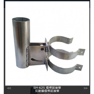 SH-625 燈桿延接管-旭宏國際有限公司