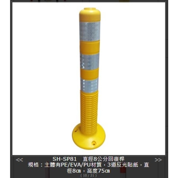 SH-SP81VHSH直徑8公分回復桿