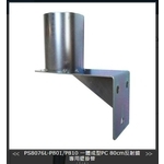 SH-PS8076L-810 P810一體成型PC 80cm反射鏡專用壁掛管-旭宏國際有限公司