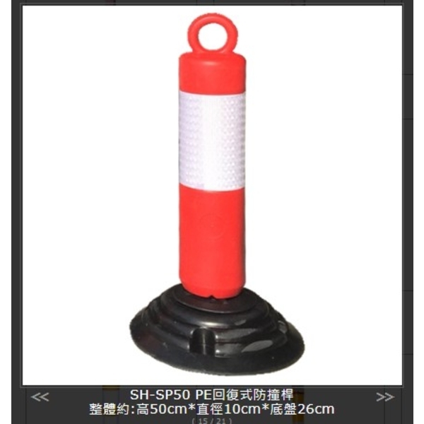 SH-SP50 PE回復式防撞桿