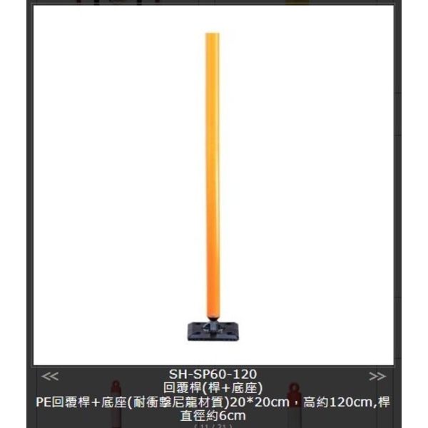SH-SP60-120 回覆桿(桿+底座)