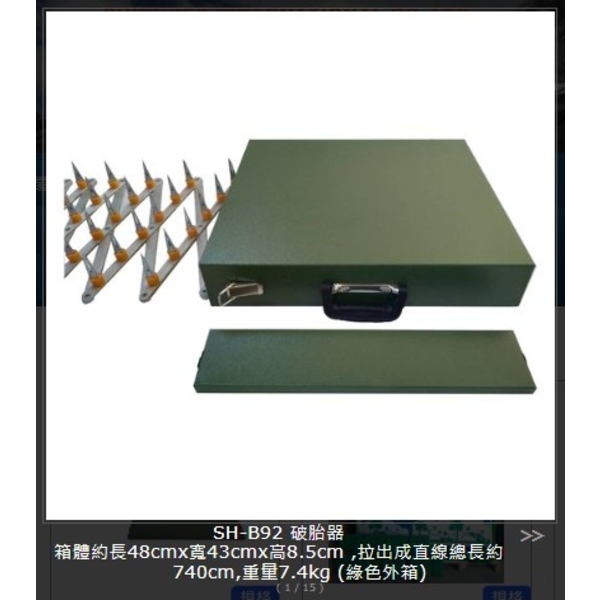 SH-B92 破胎器