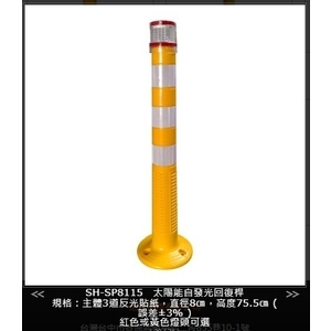SH-SP8115-R太陽能自發光EVA回復桿（紅色）-旭宏國際有限公司