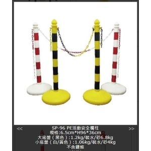 SH-SP-96 PE活動安全欄柱-旭宏國際有限公司
