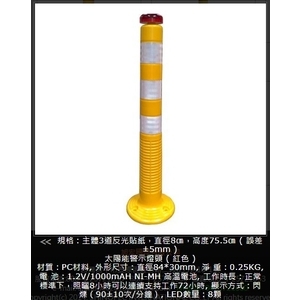 SH-SP8117E-R  太陽能警示回復桿（紅色）-旭宏國際有限公司
