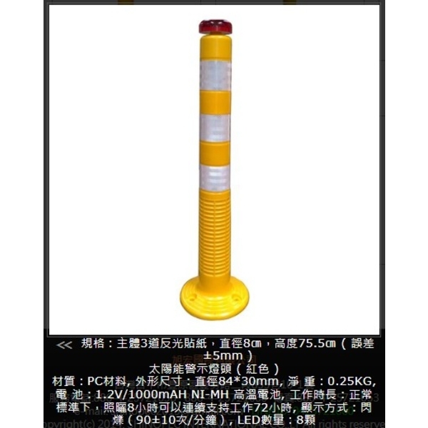 SH-SP8117E-R  太陽能警示回復桿（紅色）