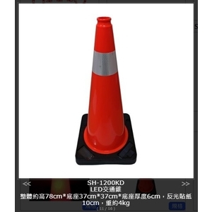 SH-1200 太陽能軟質交通錐-旭宏國際有限公司