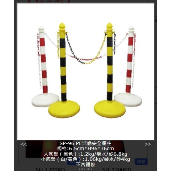 SH-SP-96 PE活動安全欄柱
