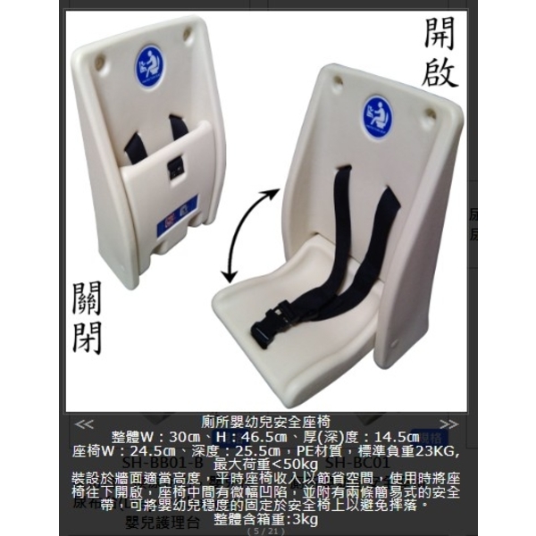 SH-BC01 廁所嬰幼兒安全座椅