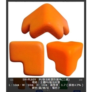 SH-PL60Y-yel  黃色PU發泡軟質防護角 ( 三通 )-旭宏國際有限公司