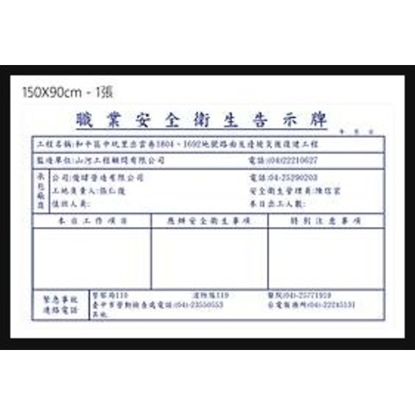 職業安全衛生告示牌