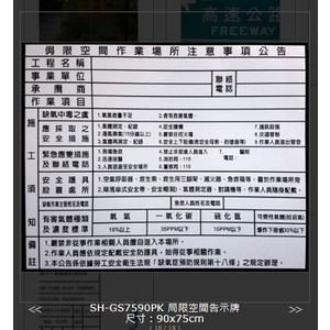 局限空間告示牌-旭宏國際有限公司