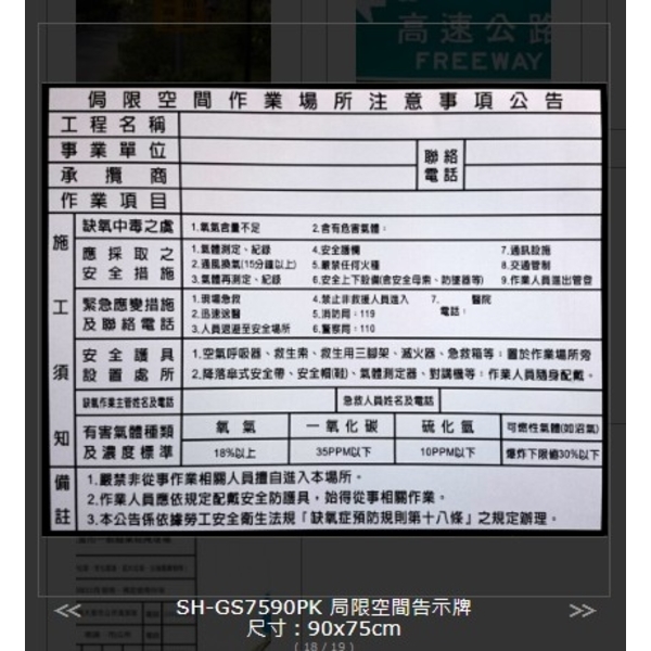 局限空間告示牌