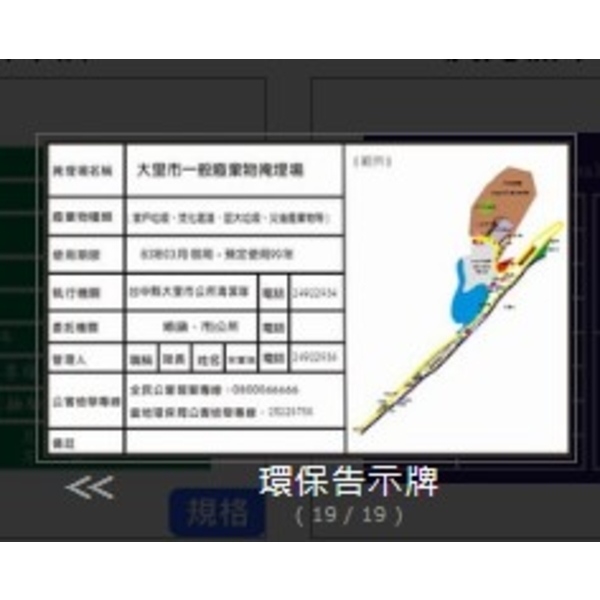 環保告示牌