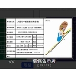 環保告示牌-旭宏國際有限公司