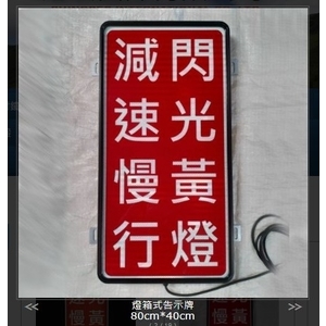 燈箱式告示牌-旭宏國際有限公司