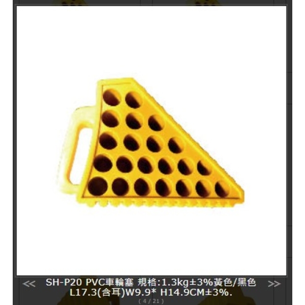 SH-P20 PVC車輪塞
